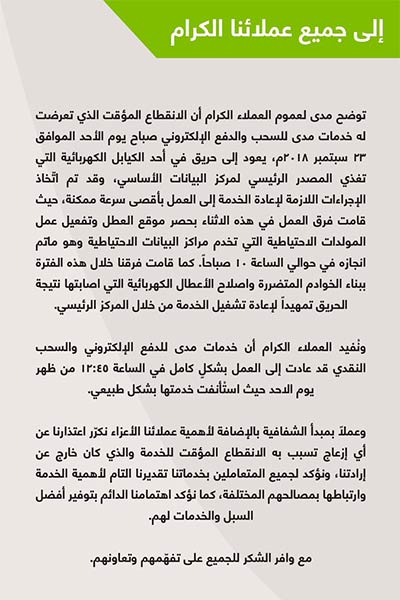 تعطل الصرافات الآلية في السعودية بسبب حريق!